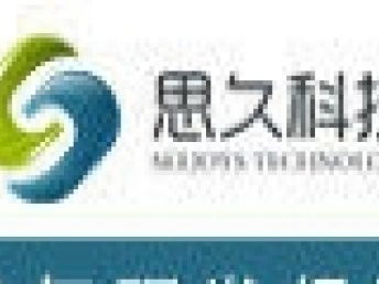 廣州思久科技 10年研發經驗，打造專業網站建設與APP開發服務